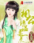 相公,請溫柔一點