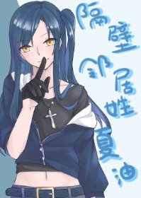 （綜同人）[主咒回]隔壁鄰居姓夏油