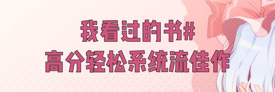 看过的书！基本是都市生活向