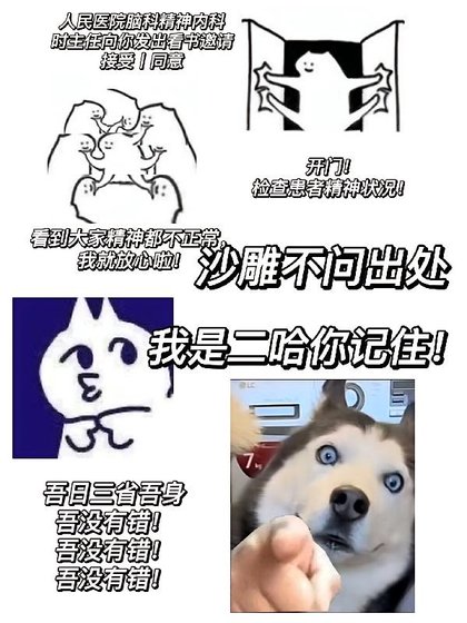 沙雕不問出處，我是二哈你記住！/萬人迷二哈在戀綜靠沙雕爆紅